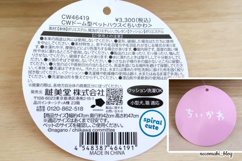 粧美堂,ちいかわ,ペットハウス,ドンキ,ドン・キホーテ,ちいかわペット用品,どこに売ってる？,スコティッシュフォールド,猫,まびこ,ブリティッシュショートヘア,コロ助,ブログ