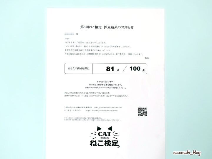 スコティッシュフォールド,ブログ,まびこ,ブリティッシュショートヘア,コロ助,猫,ねこ検定,ねこ検定2025,第8回ねこ検定,上級,合格認定証,検定,資格,合格率,オンライン