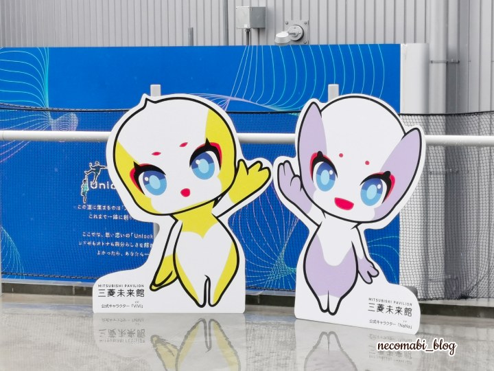 スコティッシュフォールド,ブログ,まびこ,ブリティッシュショートヘア,コロ助,猫,大阪・関西万博,expo2025,民間パビリオン,国内パビリオン,三菱未来館,未来館,キャラクター,ビビ,ナナ,パビリオン,所要時間,おすすめ,みどころ,感想,口コミ,レポート,レビュー