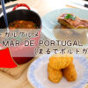 【大阪・関西万博2025】ポルトガル館レストラン『MAR DE PORTUGAL～まるでポルトガル～』レビュー