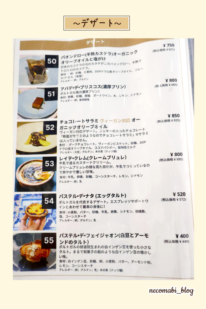 スコティッシュフォールド,ブログ,まびこ,ブリティッシュショートヘア,コロ助,猫,大阪・関西万博,expo2025,海外パビリオン,ポルトガルビリオン,レストラン,MAR DE PORTUGAL,まるでポルトガル,ポルトガルワイン,ポルトガル料理,エッグタルト,クリームブリュレ,おすすめ,感想,口コミ,レポート,レビュー
