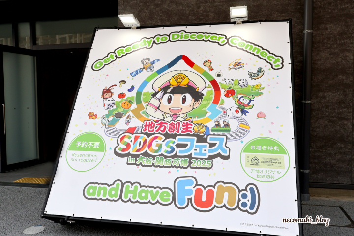 スコティッシュフォールド,ブログ,まびこ,ブリティッシュショートヘア,コロ助,猫,大阪・関西万博,expo2025,イベント,予約なし,EXPOメッセ,WASSE,地方創生SDGs,地方創生SDGsフェス,桃鉄,桃太郎電鉄,桃鉄コラボ,どこ,期間,楽しむコツ,おすすめ,みどころ,感想,口コミ,レポート,レビュー