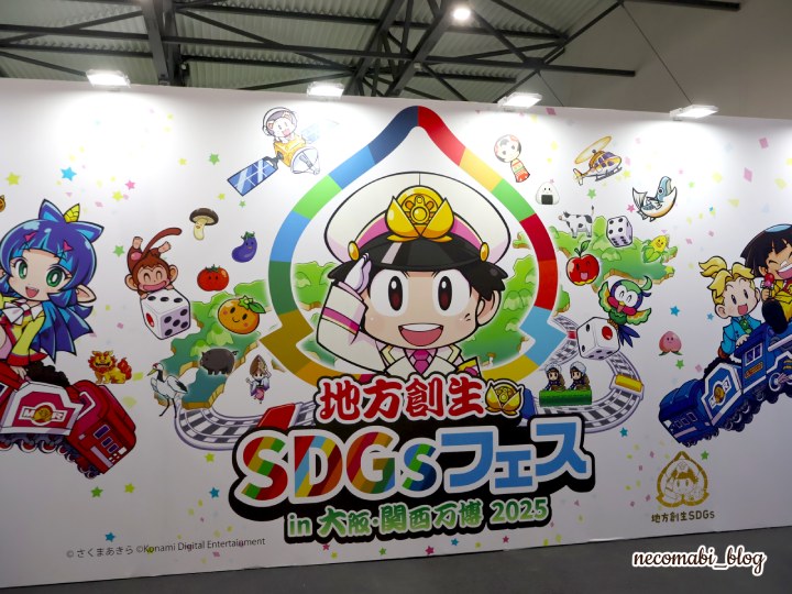 期間限定!!大阪・関西万博2025×桃鉄コラボイベント『地方創生SDGsフェス』感想