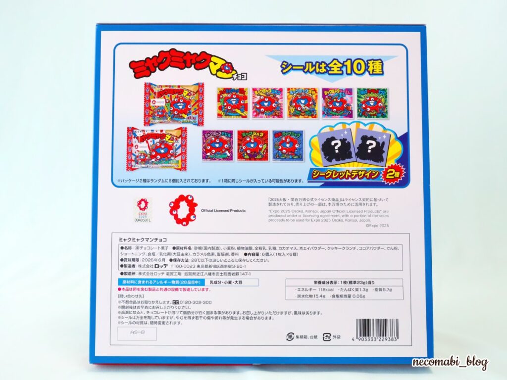 スコティッシュフォールド,ブログ,まびこ,ブリティッシュショートヘア,コロ助,猫,ミャクミャクマンチョコ,再版,売り切れ,販売店,値段,定価,通販,オンライン,目撃情報,大阪・関西万博,expo2025,どこで買える,購入方法