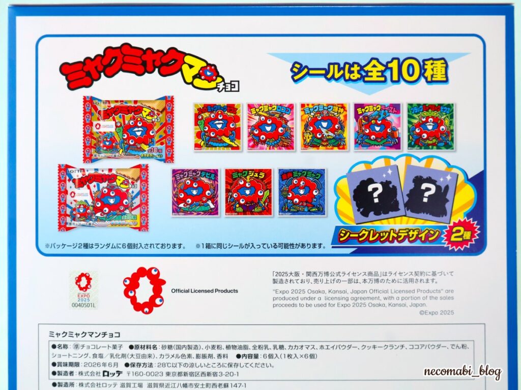 スコティッシュフォールド,ブログ,まびこ,ブリティッシュショートヘア,コロ助,猫,ミャクミャクマンチョコ,再版,売り切れ,販売店,値段,定価,通販,オンライン,目撃情報,大阪・関西万博,expo2025,どこで買える,購入方法