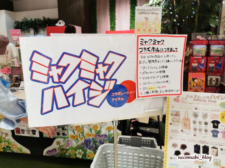 大阪・関西万博,expo2025,閉幕,閉幕後,ミャクミャク,ハイジ,アルプスの少女ハイジ,ミャクミャクコラボ,ミャクミャクグッズ,ミャクミャクハイジ,どこで売ってる,どこで買える,おすすめ,感想,口コミ,レビュー