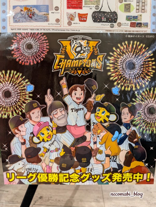 大阪・関西万博,expo2025,閉幕,閉幕後,ミャクミャク,ハイジ,アルプスの少女ハイジ,ミャクミャクコラボ,ミャクミャクグッズ,ミャクミャクハイジ,どこで売ってる,どこで買える,おすすめ,感想,口コミ,レビュー
