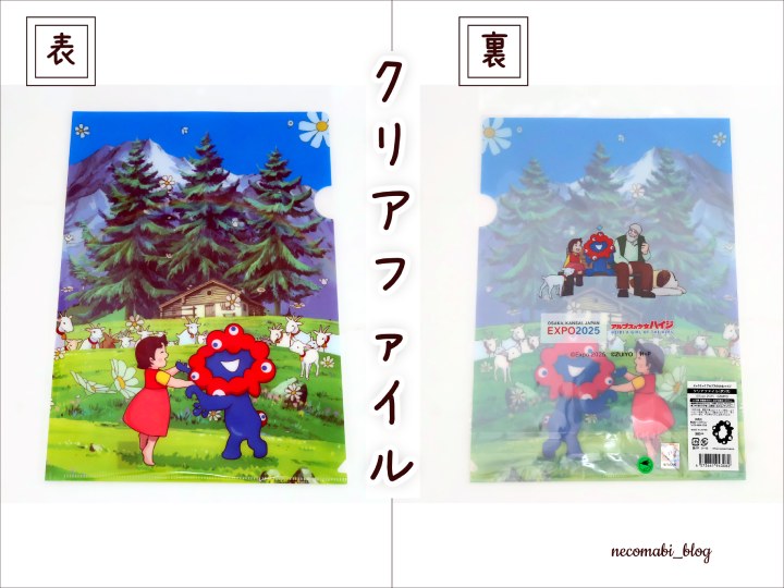 大阪・関西万博,expo2025,閉幕,閉幕後,ミャクミャク,ハイジ,アルプスの少女ハイジ,ミャクミャクコラボ,ミャクミャクグッズ,ミャクミャクハイジ,どこで売ってる,どこで買える,おすすめ,感想,口コミ,レビュー