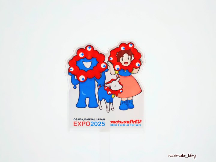 大阪・関西万博,expo2025,閉幕,閉幕後,ミャクミャク,ハイジ,アルプスの少女ハイジ,ミャクミャクコラボ,ミャクミャクグッズ,ミャクミャクハイジ,どこで売ってる,どこで買える,おすすめ,感想,口コミ,レビュー