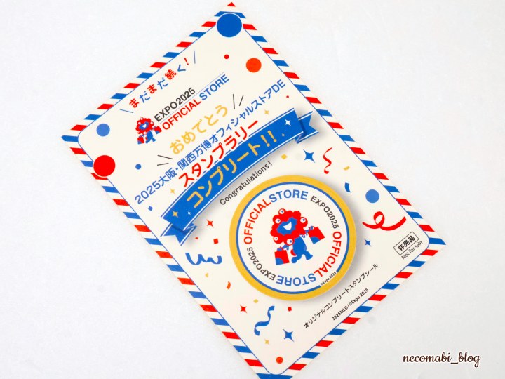大阪・関西万博,expo2025,閉幕,閉幕後,アフター万博,スタンプ,スタンプラリー,設置場所,2025大阪・関西万博オフィシャルストア,ジュンク堂書店三宮駅前店,ミャクミャク,ミャクミャクグッズ,2025大阪・関西万博オフィシャルストアDEスタンプラリー,オリジナルコンプリートスタンプシール,おすすめ,感想,口コミ,レビュー