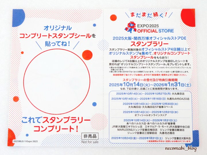 大阪・関西万博,expo2025,閉幕,閉幕後,アフター万博,スタンプ,スタンプラリー,設置場所,2025大阪・関西万博オフィシャルストア,ジュンク堂書店三宮駅前店,ミャクミャク,ミャクミャクグッズ,2025大阪・関西万博オフィシャルストアDEスタンプラリー,オリジナルコンプリートスタンプシール,おすすめ,感想,口コミ,レビュー