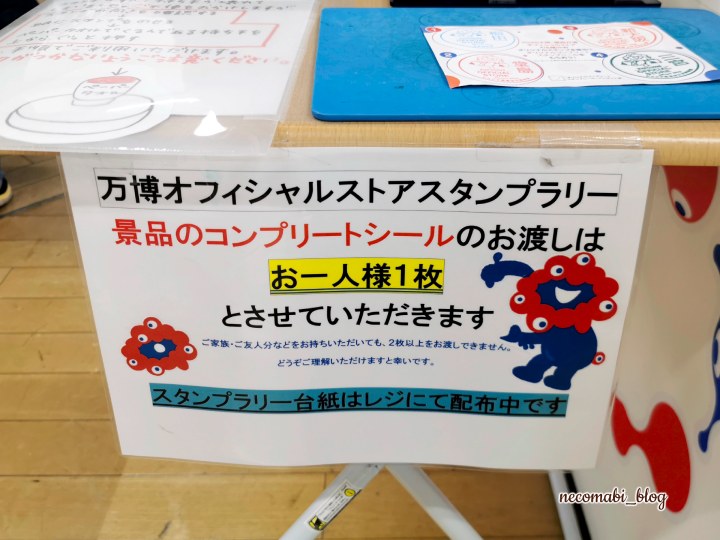 大阪・関西万博,expo2025,閉幕,閉幕後,アフター万博,スタンプ,スタンプラリー,設置場所,2025大阪・関西万博オフィシャルストア,ジュンク堂書店三宮駅前店,ミャクミャク,ミャクミャクグッズ,2025大阪・関西万博オフィシャルストアDEスタンプラリー,オリジナルコンプリートスタンプシール,おすすめ,感想,口コミ,レビュー