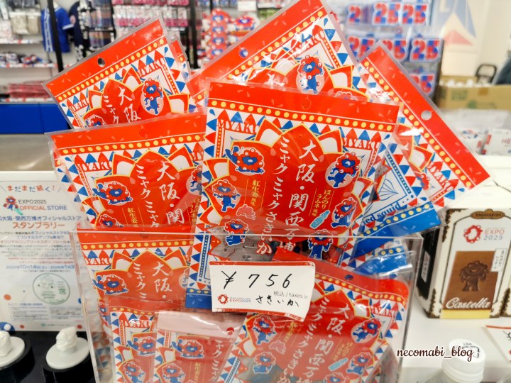 大阪・関西万博,expo2025,閉幕,閉幕後,アフター万博,スタンプ,スタンプラリー,設置場所,2025大阪・関西万博オフィシャルストア,ジュンク堂書店三宮駅前店,ミャクミャク,ミャクミャクグッズ,2025大阪・関西万博オフィシャルストアDEスタンプラリー,オリジナルコンプリートスタンプシール,おすすめ,感想,口コミ,レビュー