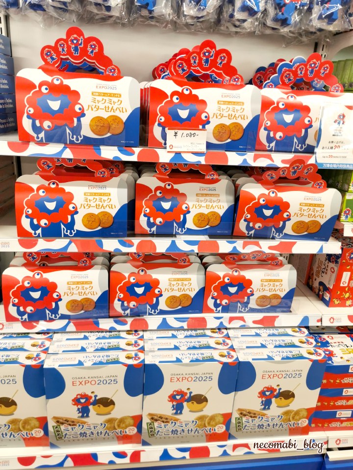 大阪・関西万博,expo2025,閉幕,閉幕後,アフター万博,スタンプ,スタンプラリー,設置場所,2025大阪・関西万博オフィシャルストア,ジュンク堂書店三宮駅前店,ミャクミャク,ミャクミャクグッズ,2025大阪・関西万博オフィシャルストアDEスタンプラリー,オリジナルコンプリートスタンプシール,おすすめ,感想,口コミ,レビュー