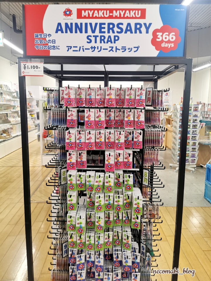 大阪・関西万博,expo2025,閉幕,閉幕後,アフター万博,スタンプ,スタンプラリー,設置場所,2025大阪・関西万博オフィシャルストア,ジュンク堂書店三宮駅前店,ミャクミャク,ミャクミャクグッズ,2025大阪・関西万博オフィシャルストアDEスタンプラリー,オリジナルコンプリートスタンプシール,おすすめ,感想,口コミ,レビュー