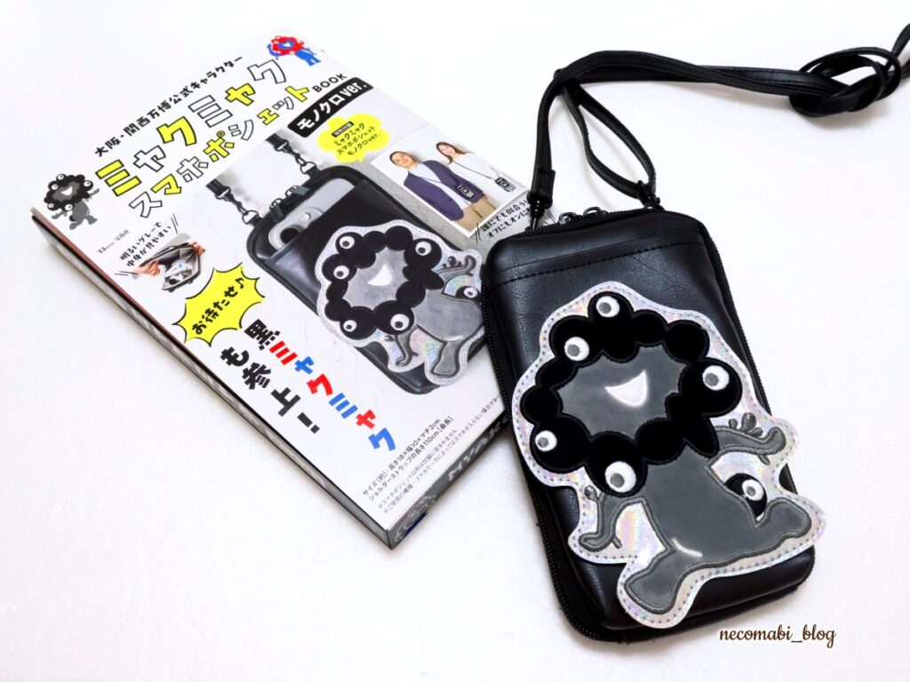 大阪・関西万博,expo2025,閉幕,閉幕後,ミャクミャク,黒ミャクミャク,ミャクミャクグッズ,スマホポシェットBOOK,モノクロver,スマホポシェット,どこで売ってる,どこで買える,おすすめ,感想,口コミ,レビュー