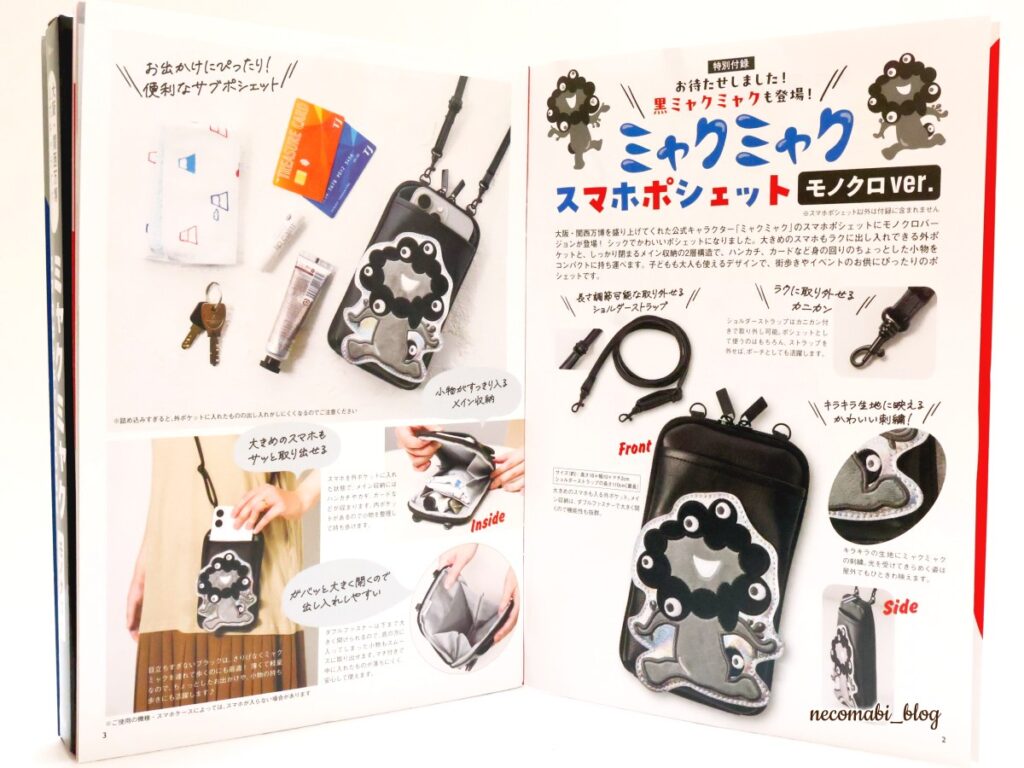 大阪・関西万博,expo2025,閉幕,閉幕後,ミャクミャク,黒ミャクミャク,ミャクミャクグッズ,スマホポシェットBOOK,モノクロver,スマホポシェット,どこで売ってる,どこで買える,おすすめ,感想,口コミ,レビュー